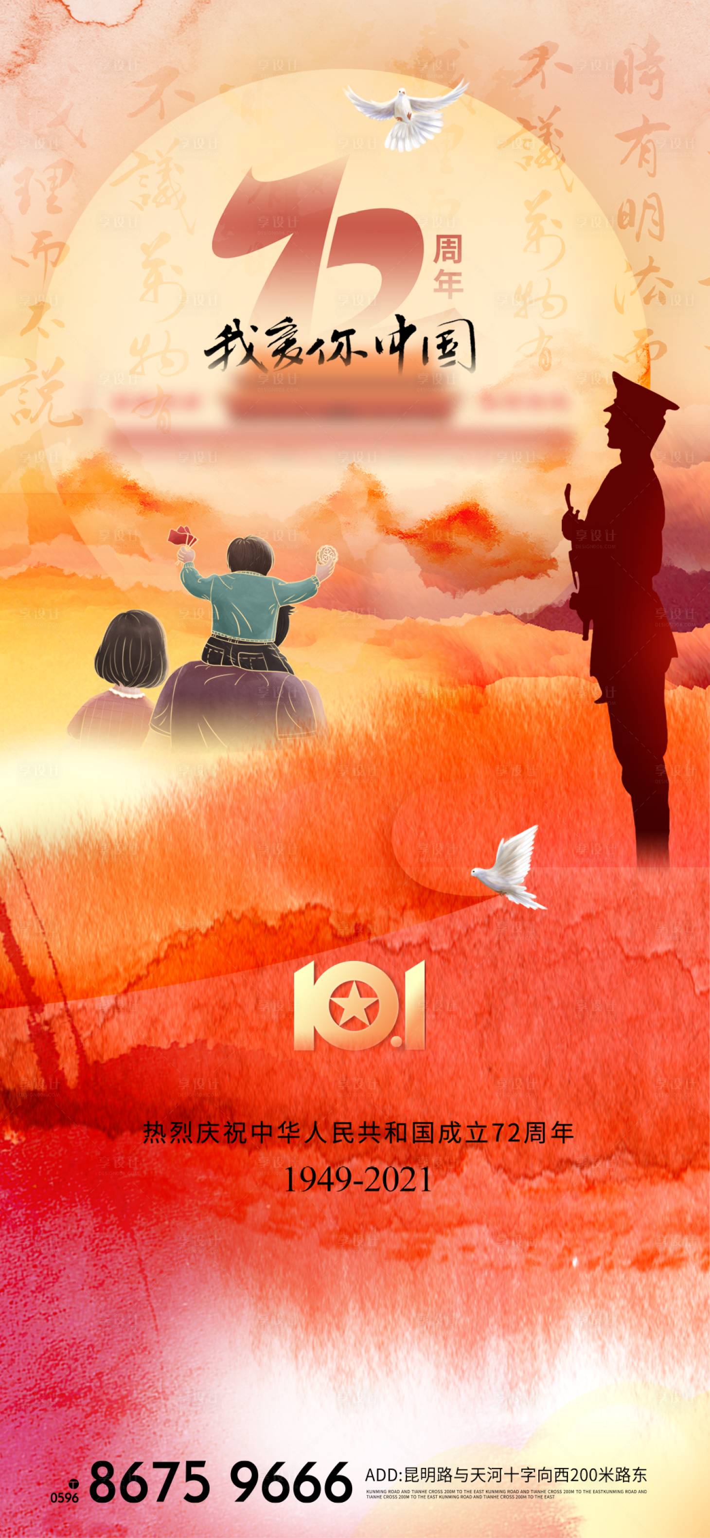 源文件下載【享設(shè)計(jì)】搜索編號(hào)：57170006563992819【72周年國(guó)慶節(jié)節(jié)日海報(bào)】