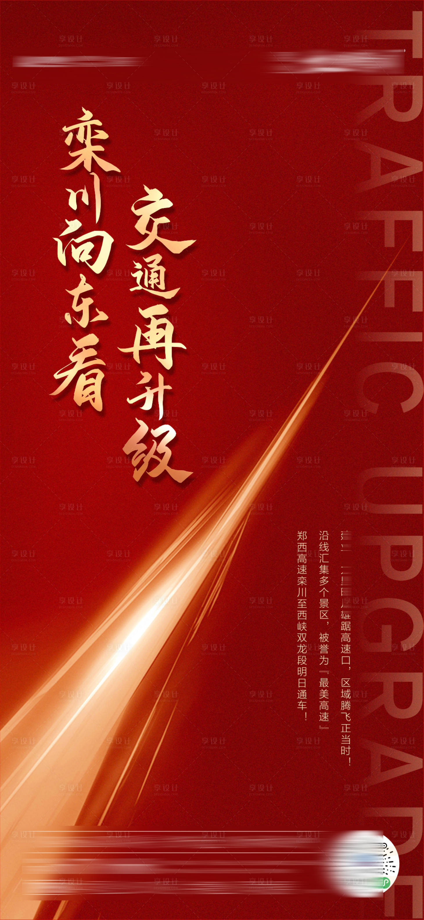 源文件下载【地产利好交通区域发展海报】编号：61650006657759824