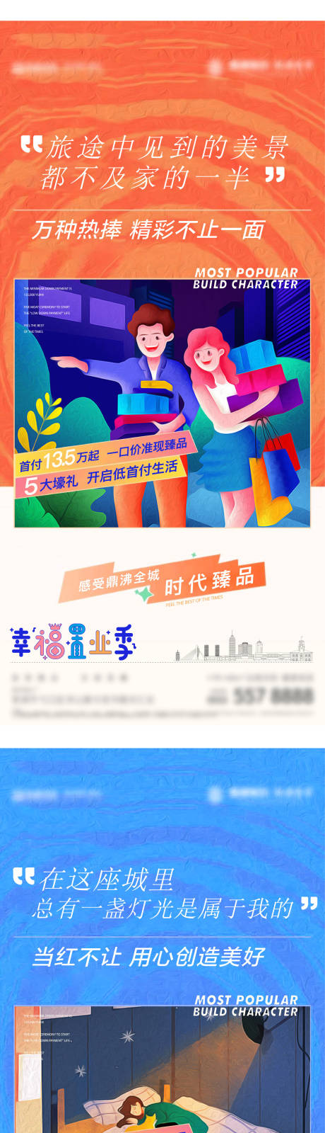 源文件下载【手绘卡通高端刷屏】编号：53180006645531569