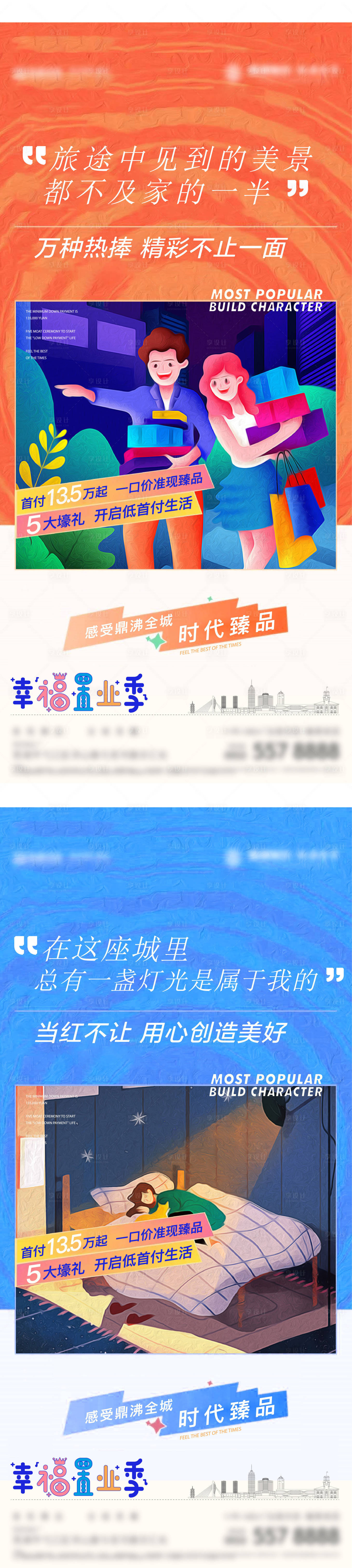 源文件下載【享設計】搜索編號：53180006645531569【手繪卡通高端刷屏】