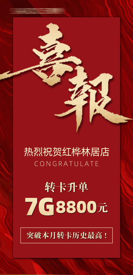 源文件下載【紅色喜報】編號：65390006608245422