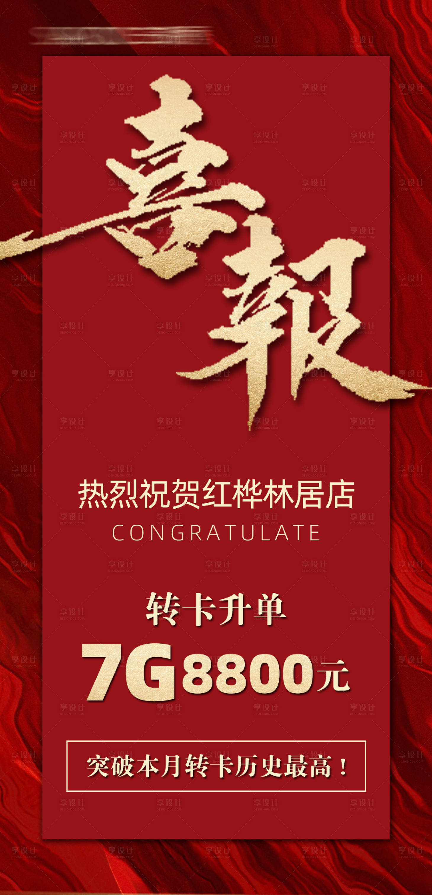 源文件下載【紅色喜報】編號：65390006608245422