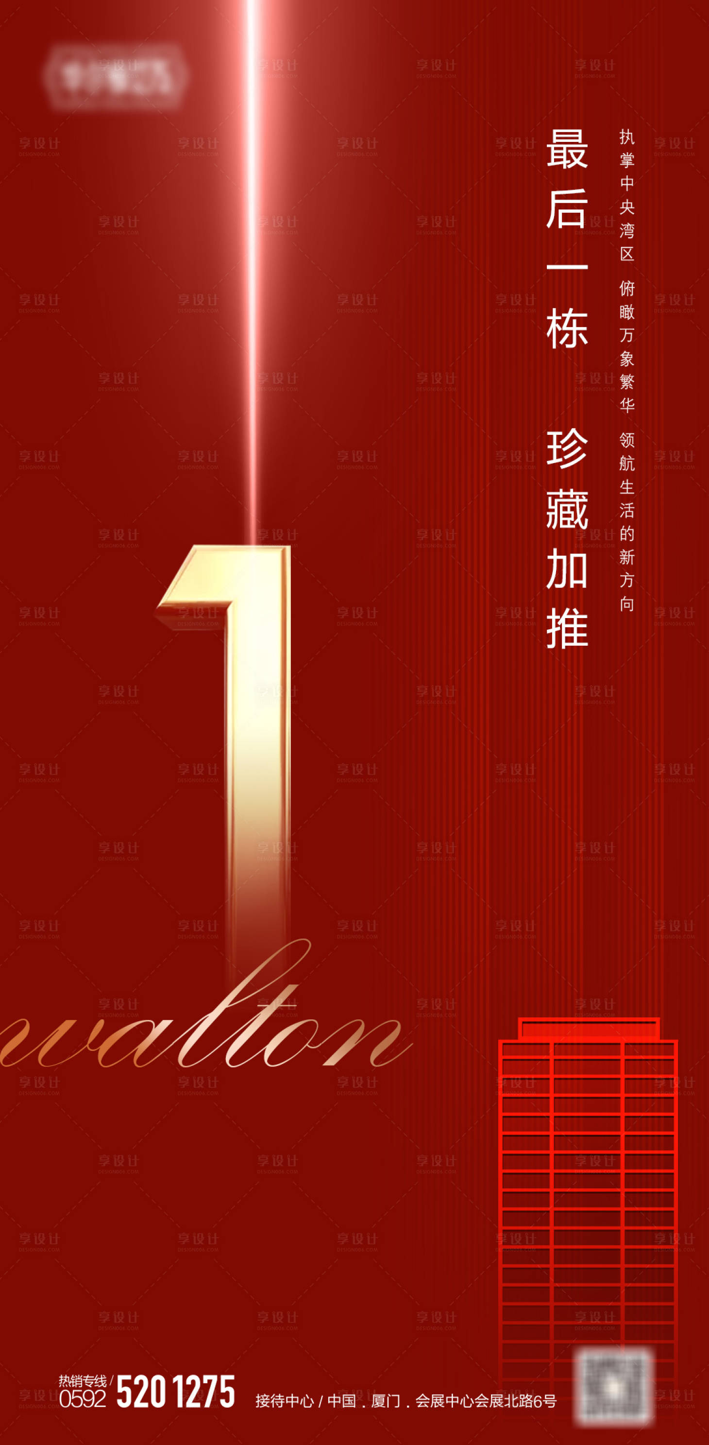 源文件下载【红金房地产开盘热销海报】编号：98650006660847155