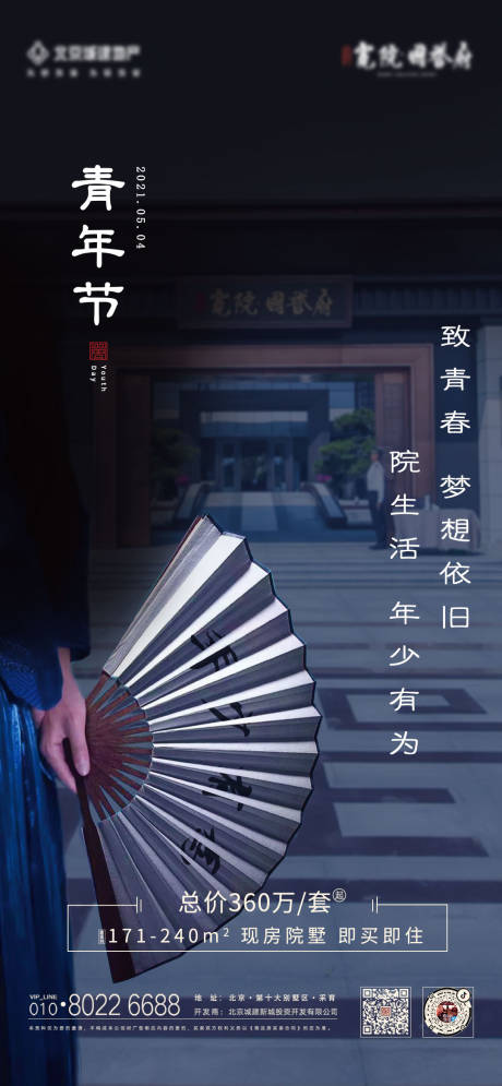 源文件下载【青年节海报】编号：20210928095610196