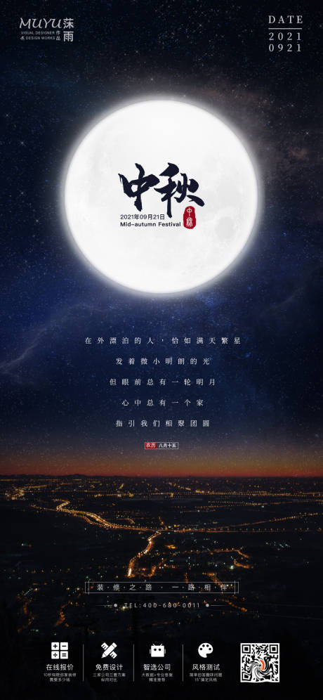 源文件下载【中秋佳节节日海报】编号：20210915143749554