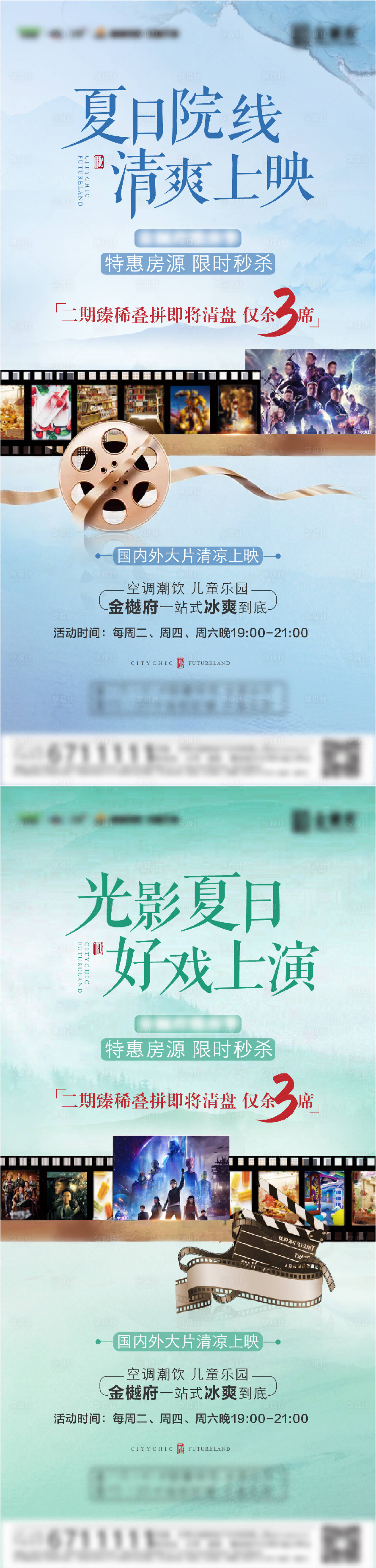 源文件下載【享設計】搜索編號：88730006305617456【地產觀影活動系列海報】