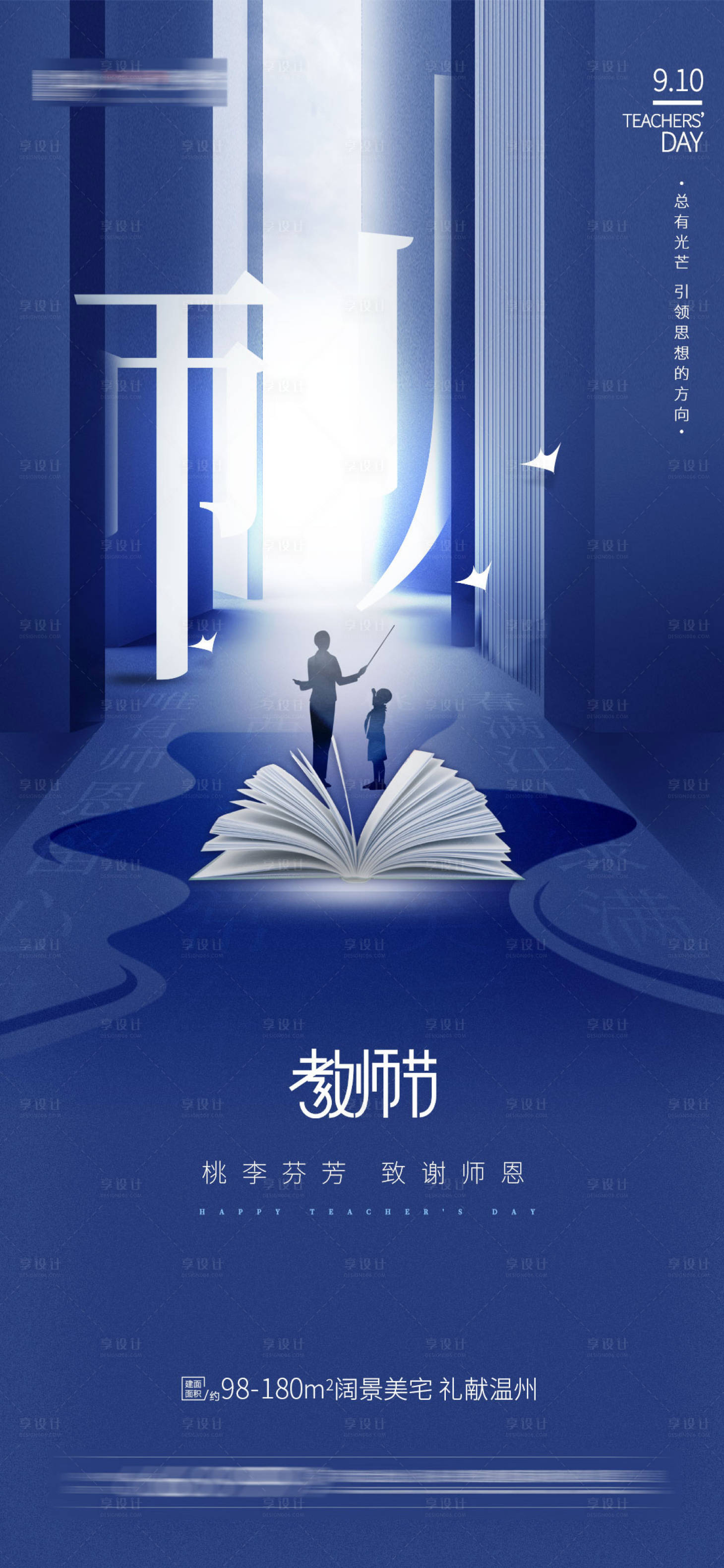 源文件下载【享设计】搜索编号：99500006347578170【教师节节日海报】