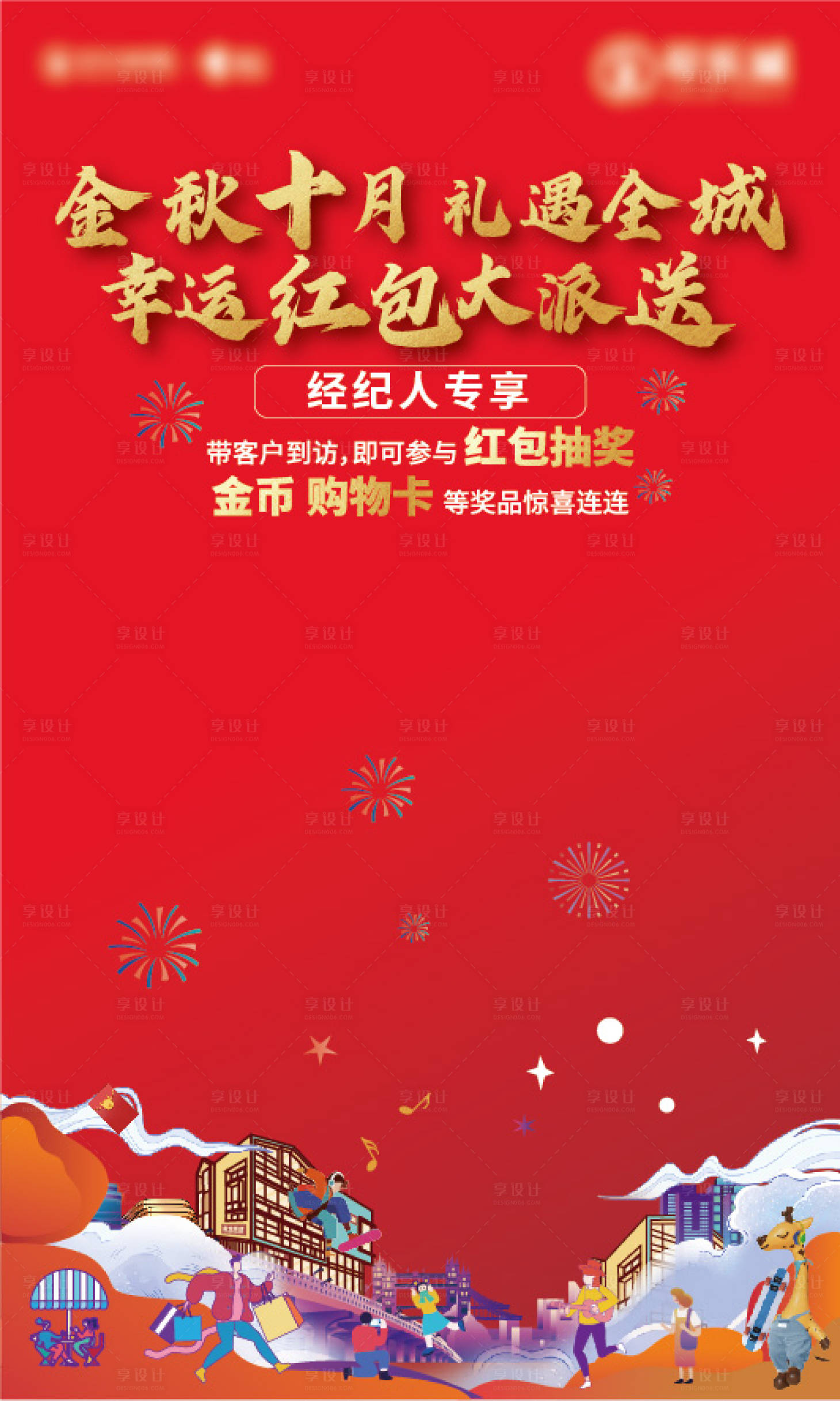源文件下载【国庆红包展架】编号：94830006692417005