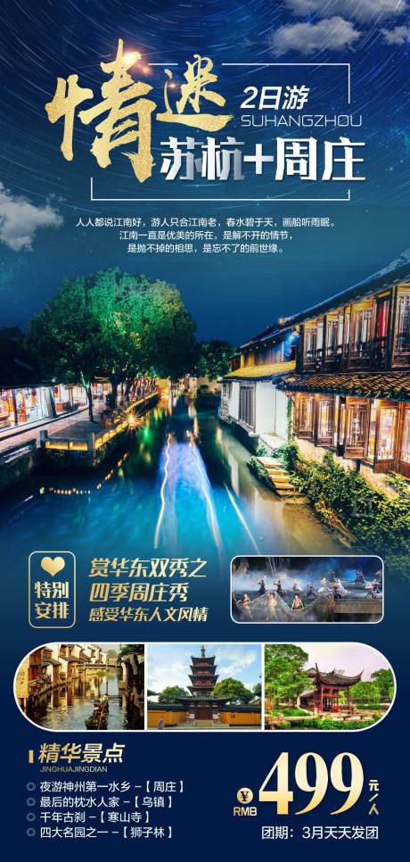 源文件下载【情迷苏杭】编号：64640006635169644