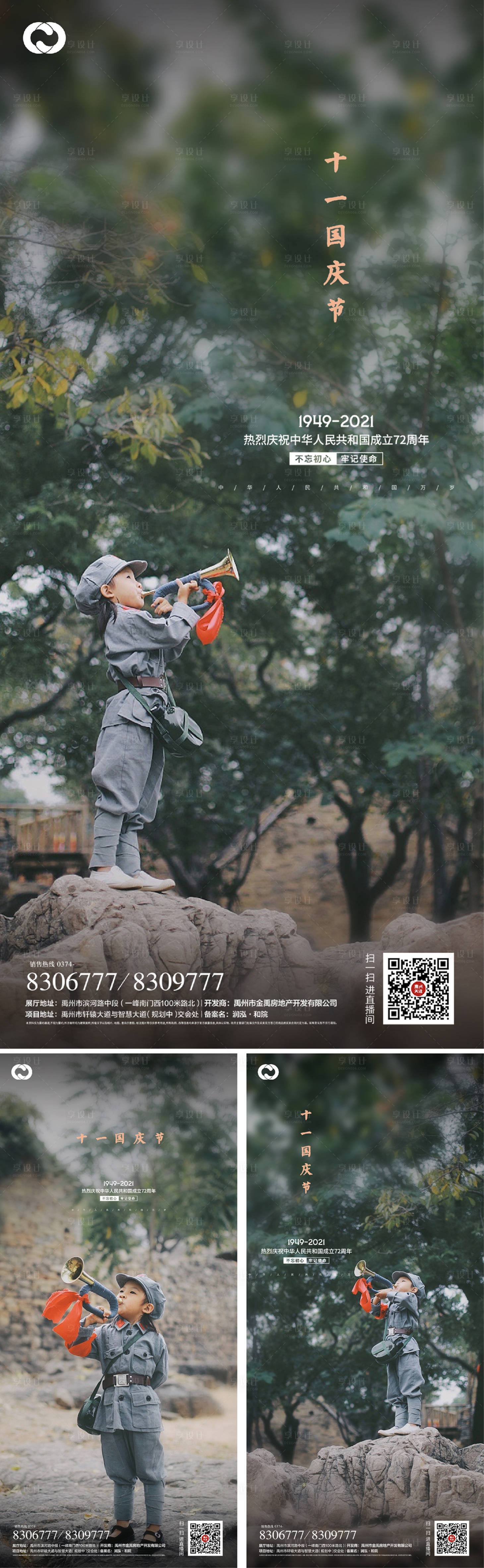 源文件下载【享设计】搜索编号：43380006527581515【国庆节海报】