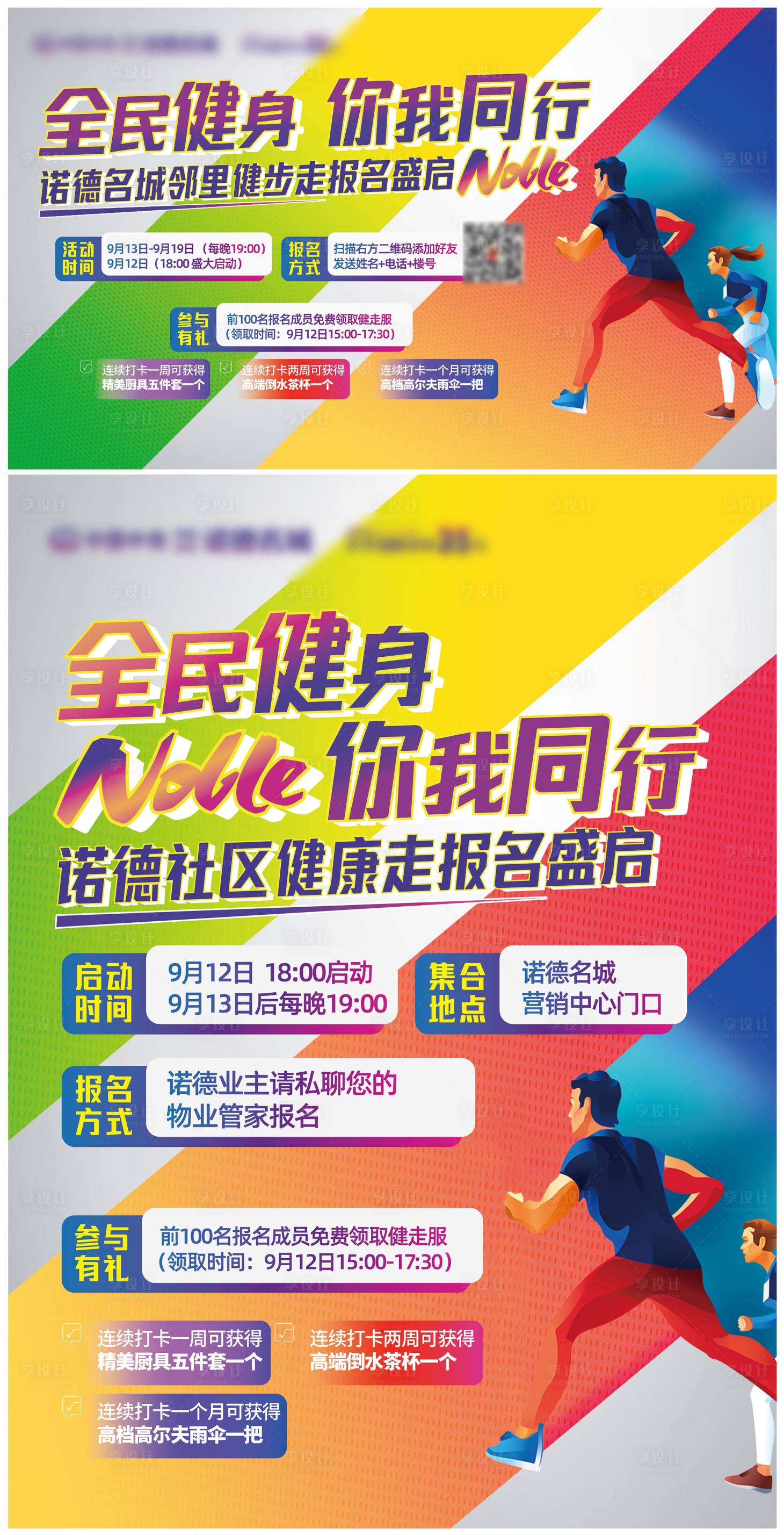 源文件下载【地产健步走活动画面】编号：84370006345881066
