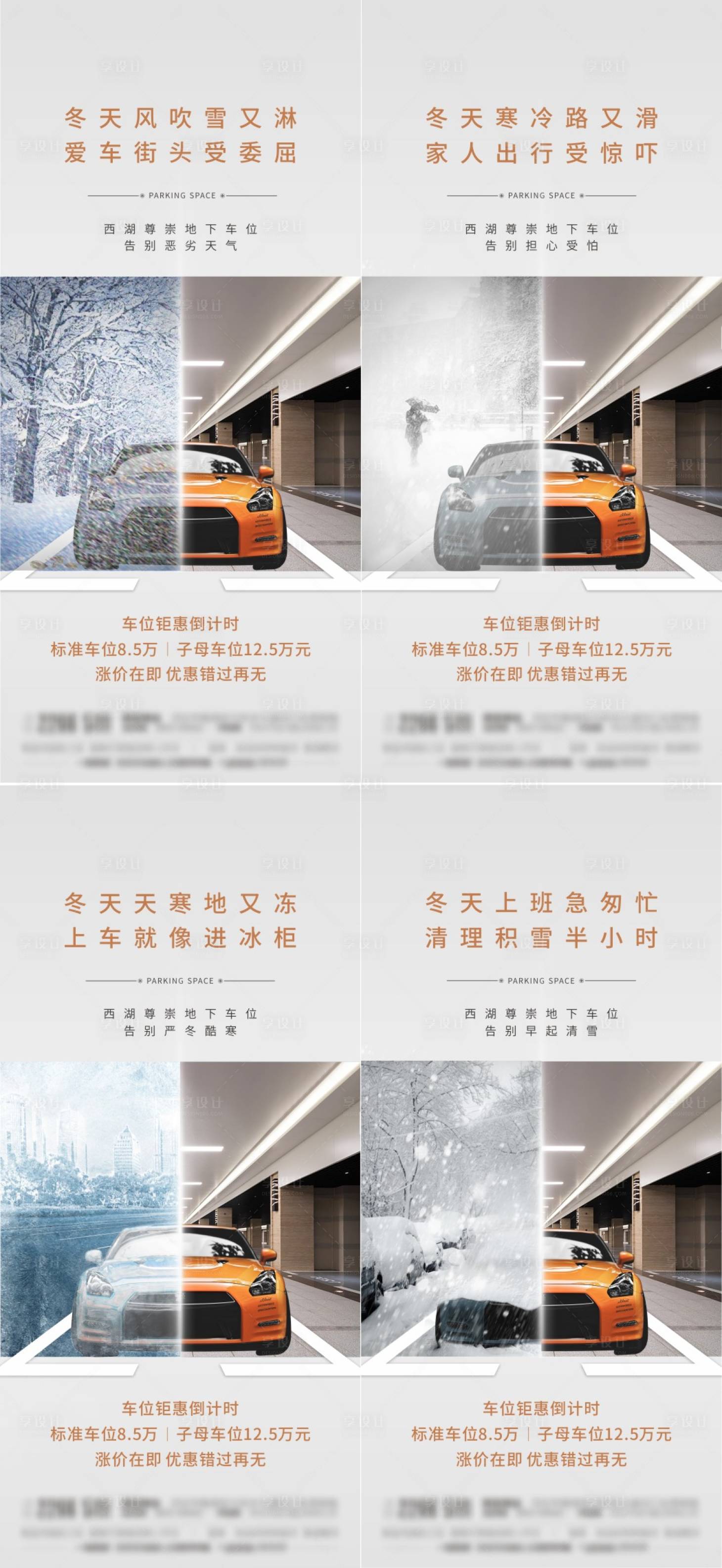 源文件下載【享設(shè)計(jì)】搜索編號：53600006496274760【車位序列海報(bào)】