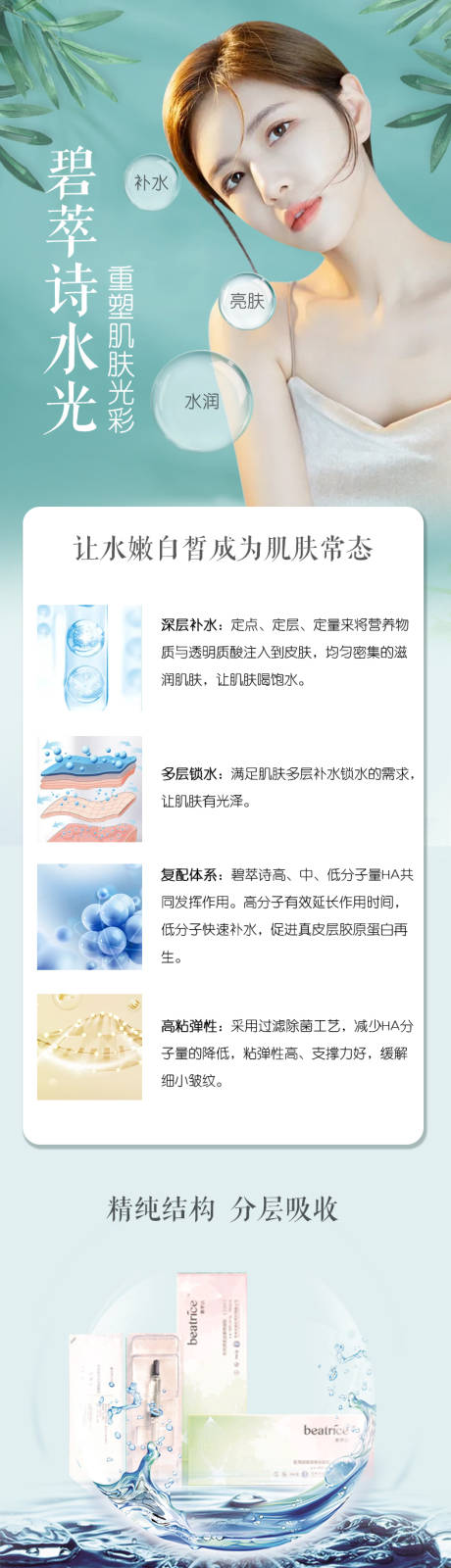 源文件下載【享設計】搜索編號：29350006397979847【碧萃詩補水海報】