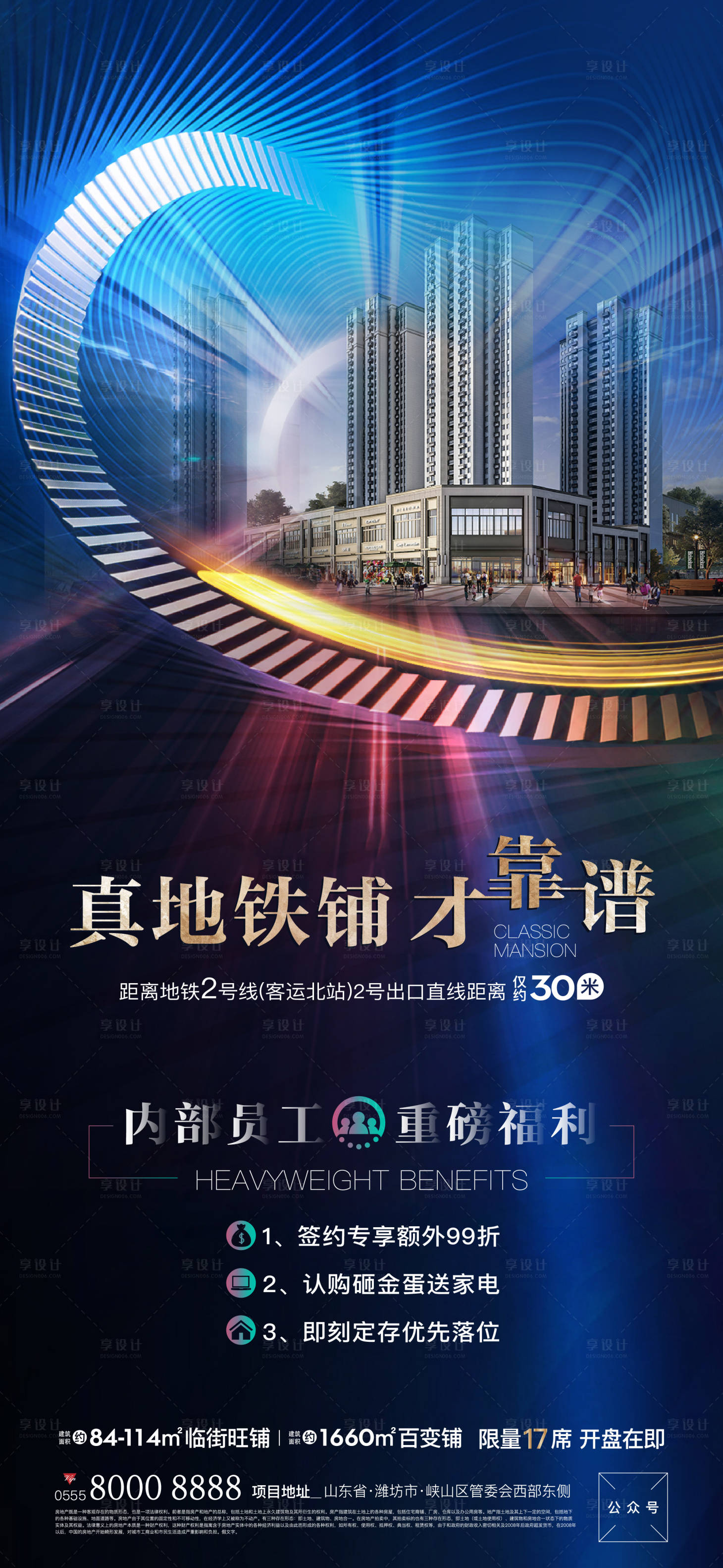 源文件下载【享设计】搜索编号：13620006348143490【商铺地铁微信刷屏稿】