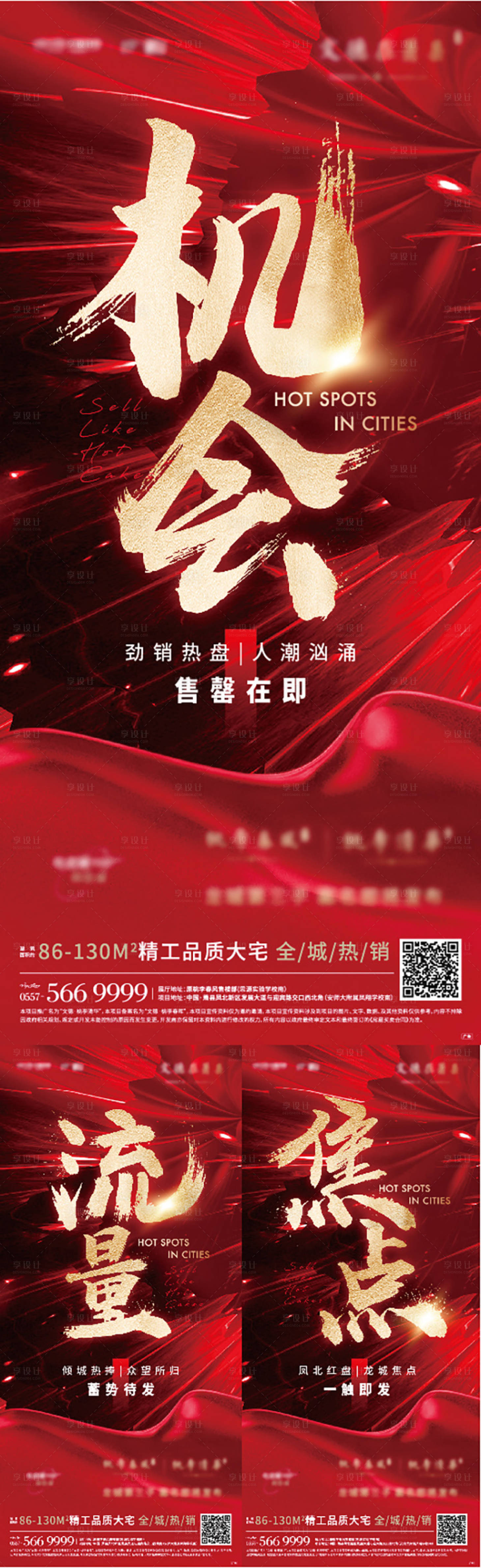 源文件下載【享設計】搜索編號：11360006450246057【地產熱銷促銷系列單圖 】