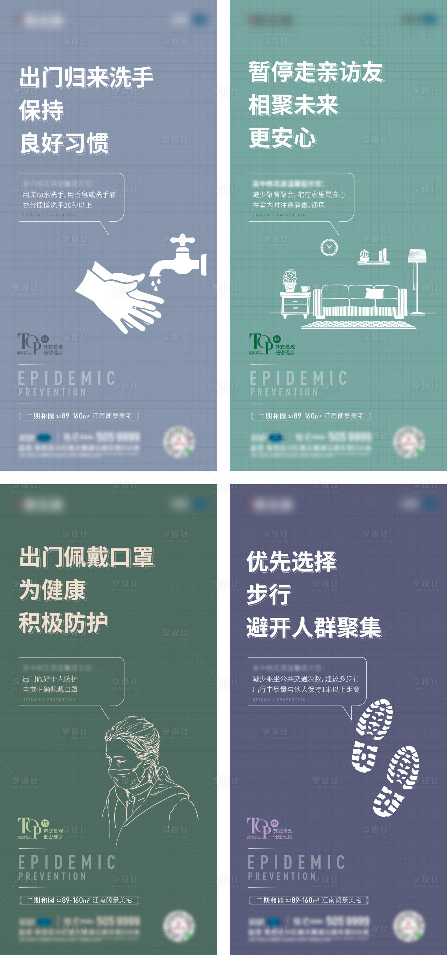 源文件下載【享設計】搜索編號：65790006552858427【房地產防疫系列海報】