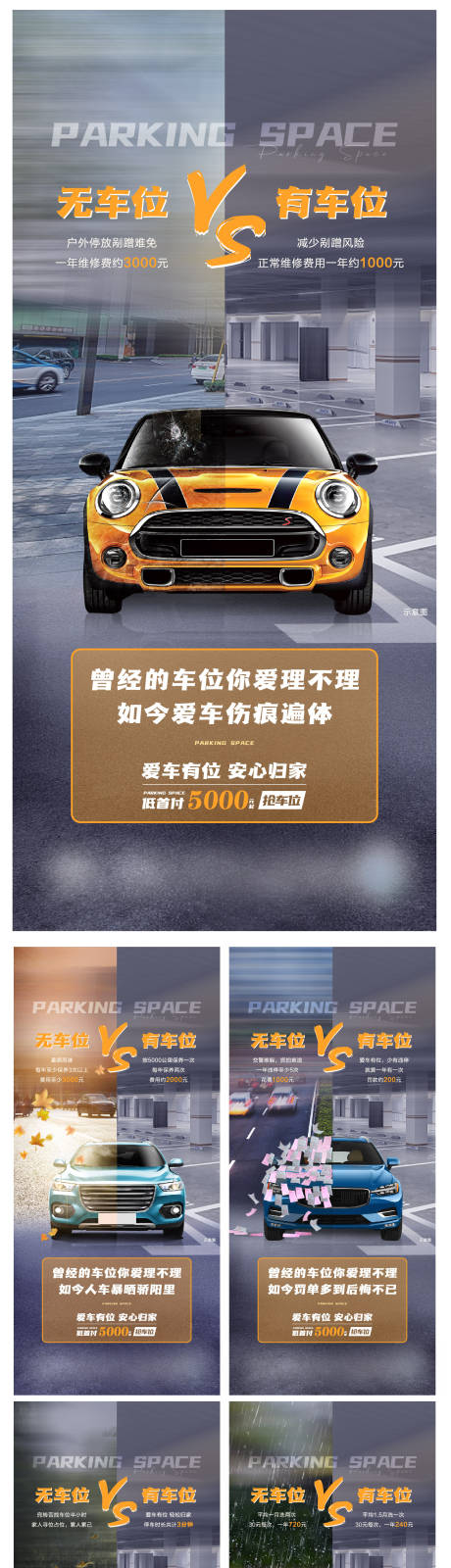 源文件下载【享设计】搜索编号：47470006534889843【车位对比系列稿】