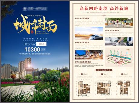 源文件下载【实景园林房地产DM宣传单页】编号：64920006429476155