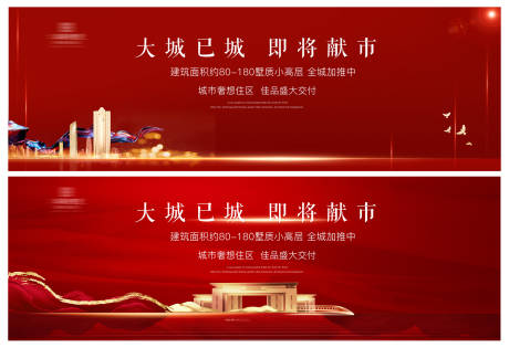 源文件下载【地产加推系列海报】编号：24840006516412225
