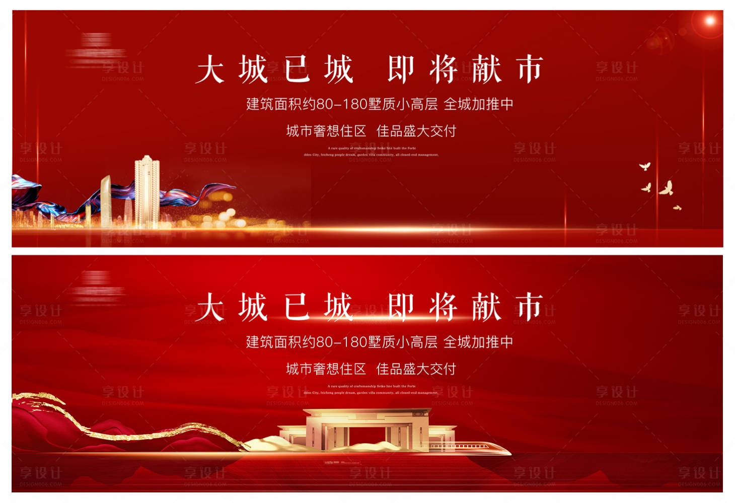 源文件下载【地产加推系列海报】编号：24840006516412225
