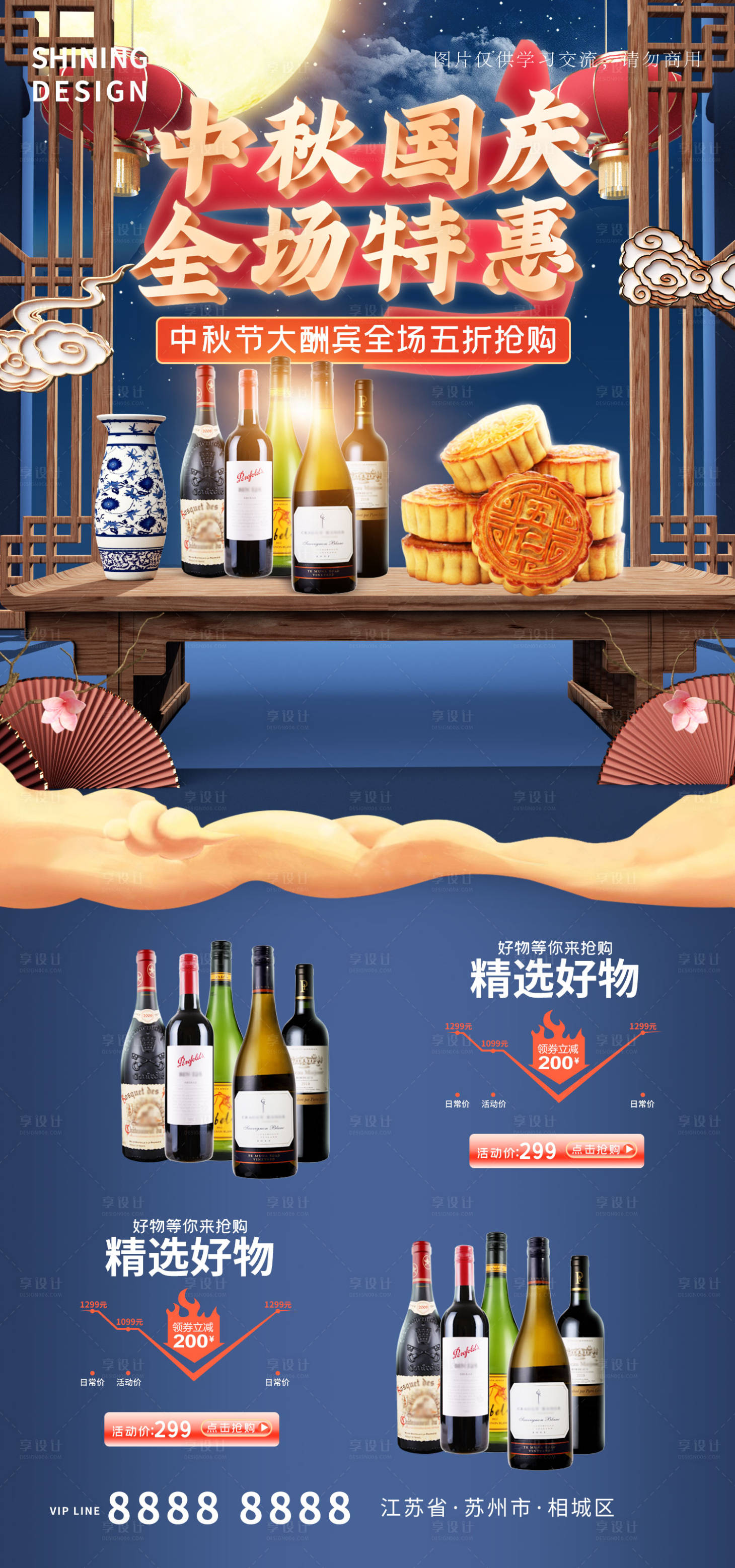 源文件下載【享設計】搜索編號：71800006421425564【中秋國慶古風詳情頁】