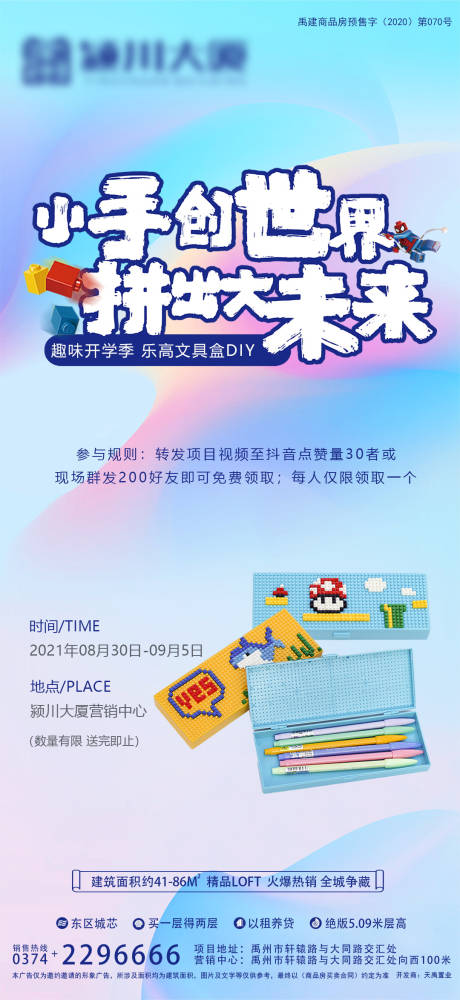 源文件下载【乐高文具盒diy海报】编号：20210926173228296