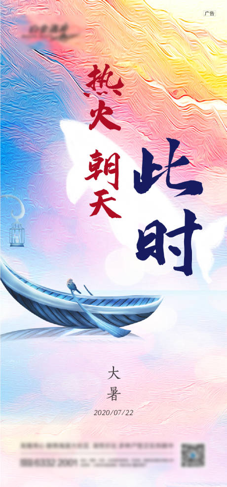 源文件下载【大暑节气海报】编号：46350006613751611