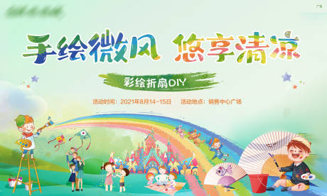源文件下載【享設計】搜索編號：85100006364968383【地產彩繪折扇暖場活動展板】