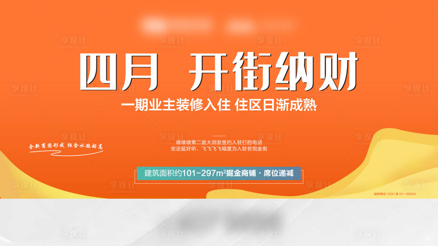 源文件下載【享設(shè)計(jì)】搜索編號(hào)：91140006284501289【商業(yè)商鋪主畫(huà)面廣告展板】