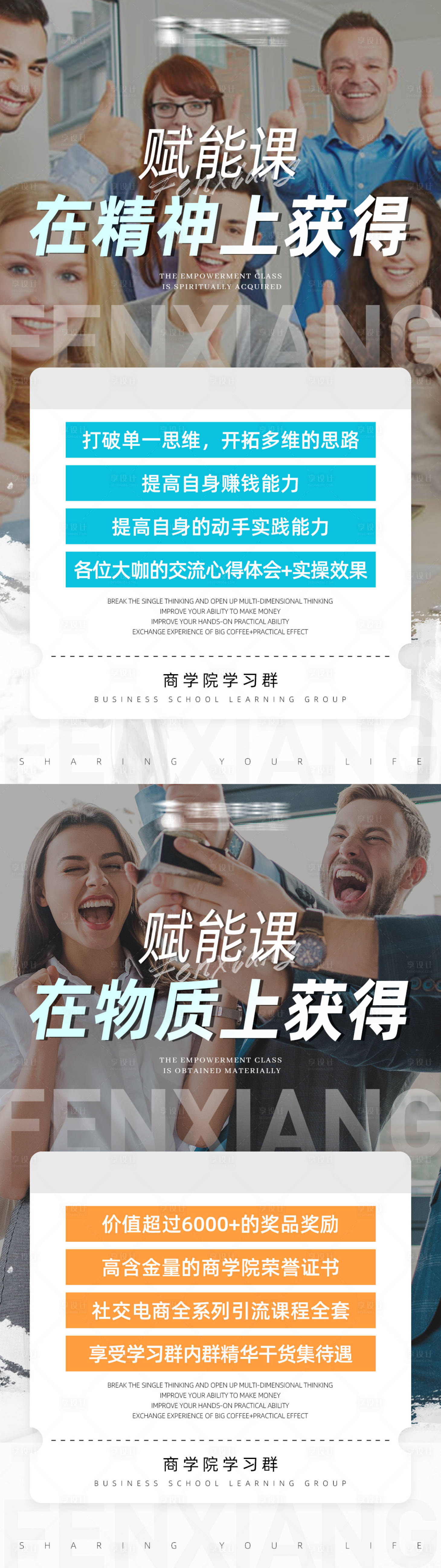 源文件下载【商学院微商招商开课海报】编号：79800006577011204