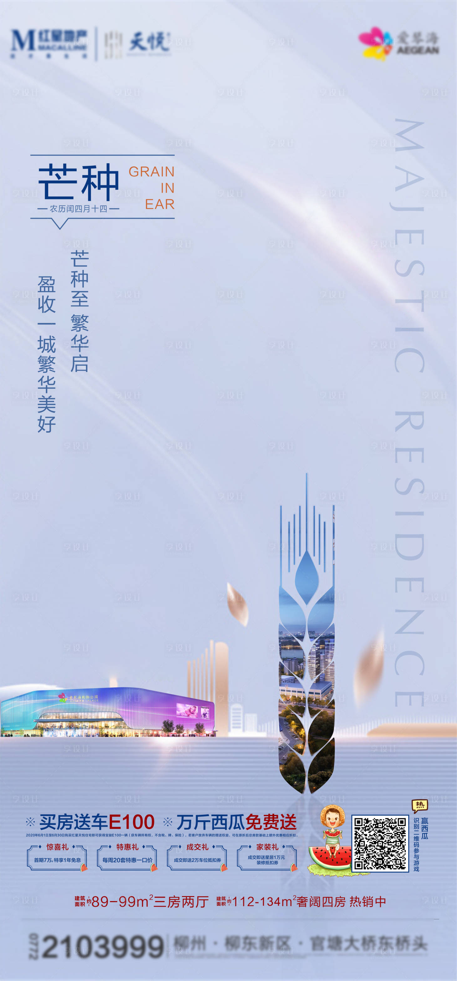 源文件下载【享设计】搜索编号：20230006400497413【芒种】
