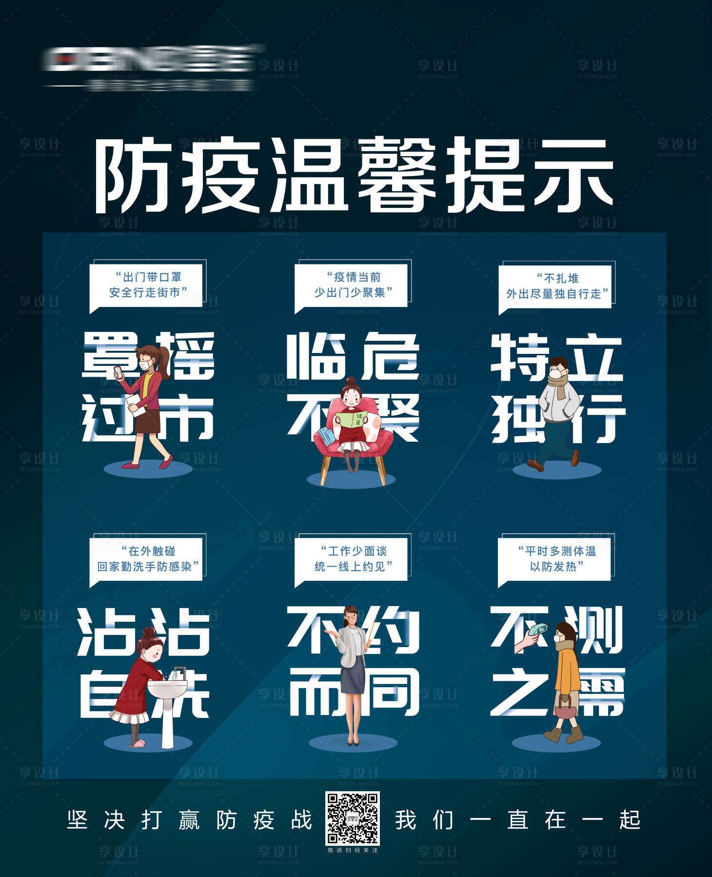 源文件下載【享設計】搜索編號：44280006474643195【疫情防疫防控溫馨提示海報展板】
