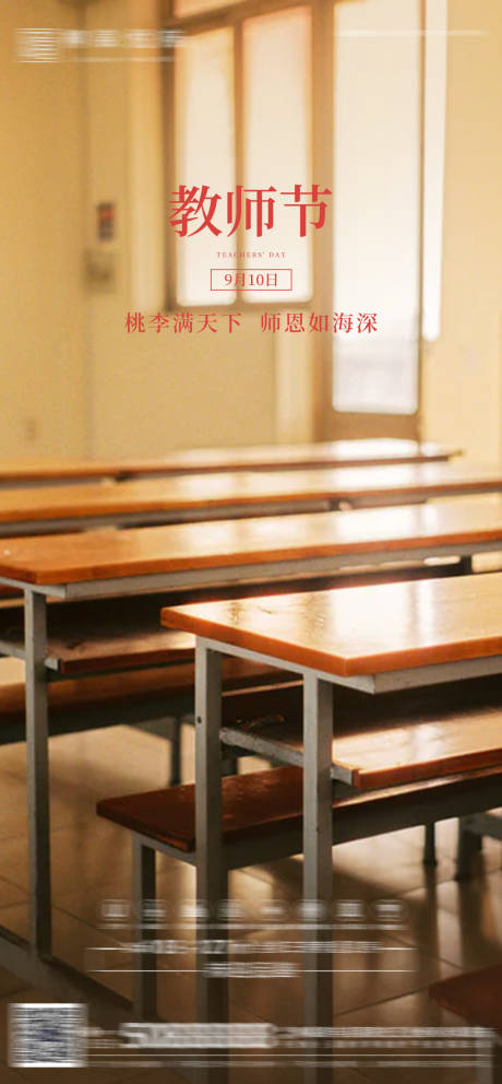 源文件下载【教师节节日海报】编号：22540006299663817