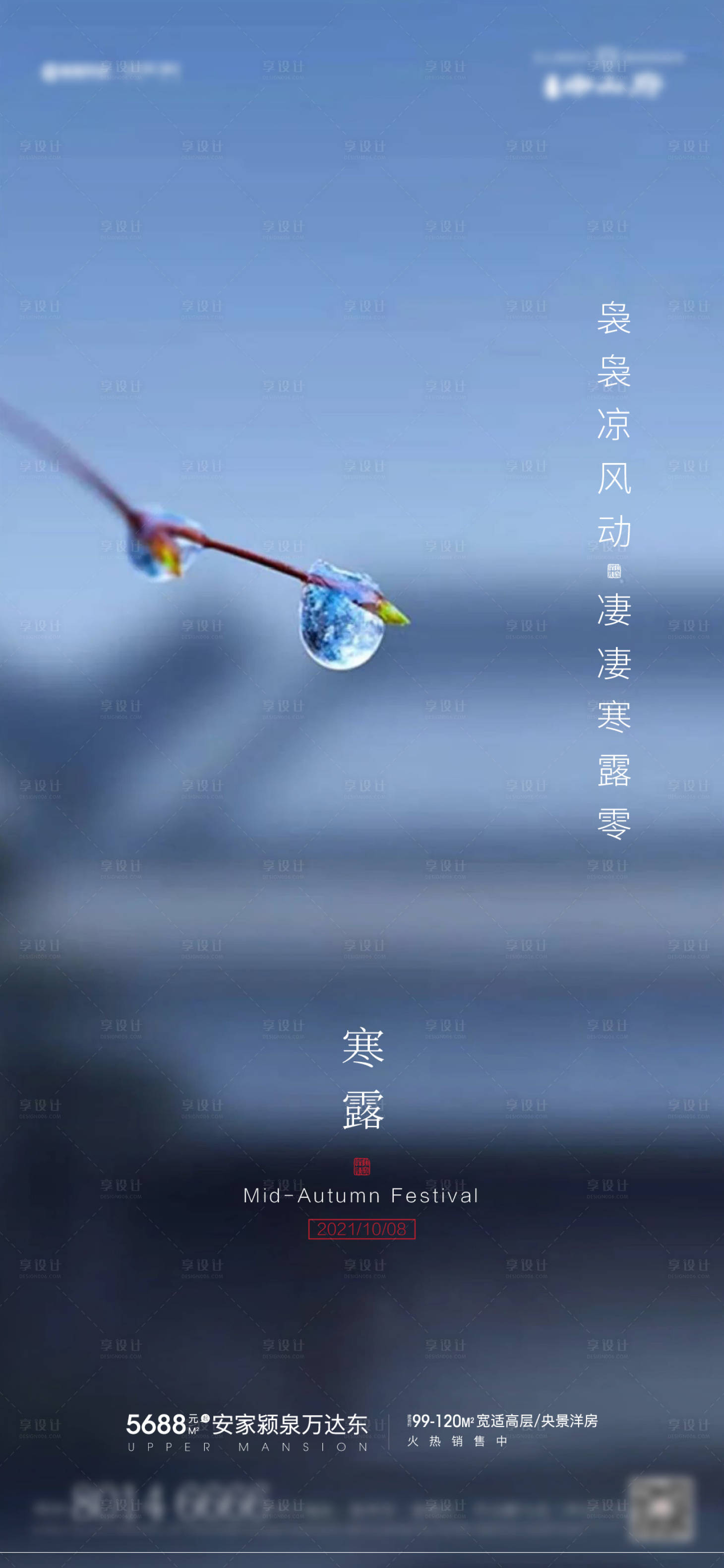 源文件下载【享设计】搜索编号：50700006646595426【寒露节气海报】