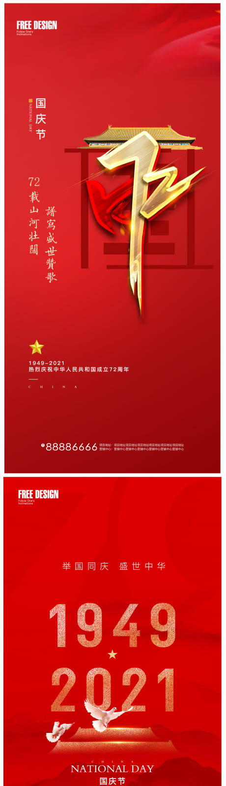 源文件下载【国庆节节日系列海报】编号：13590006586827048