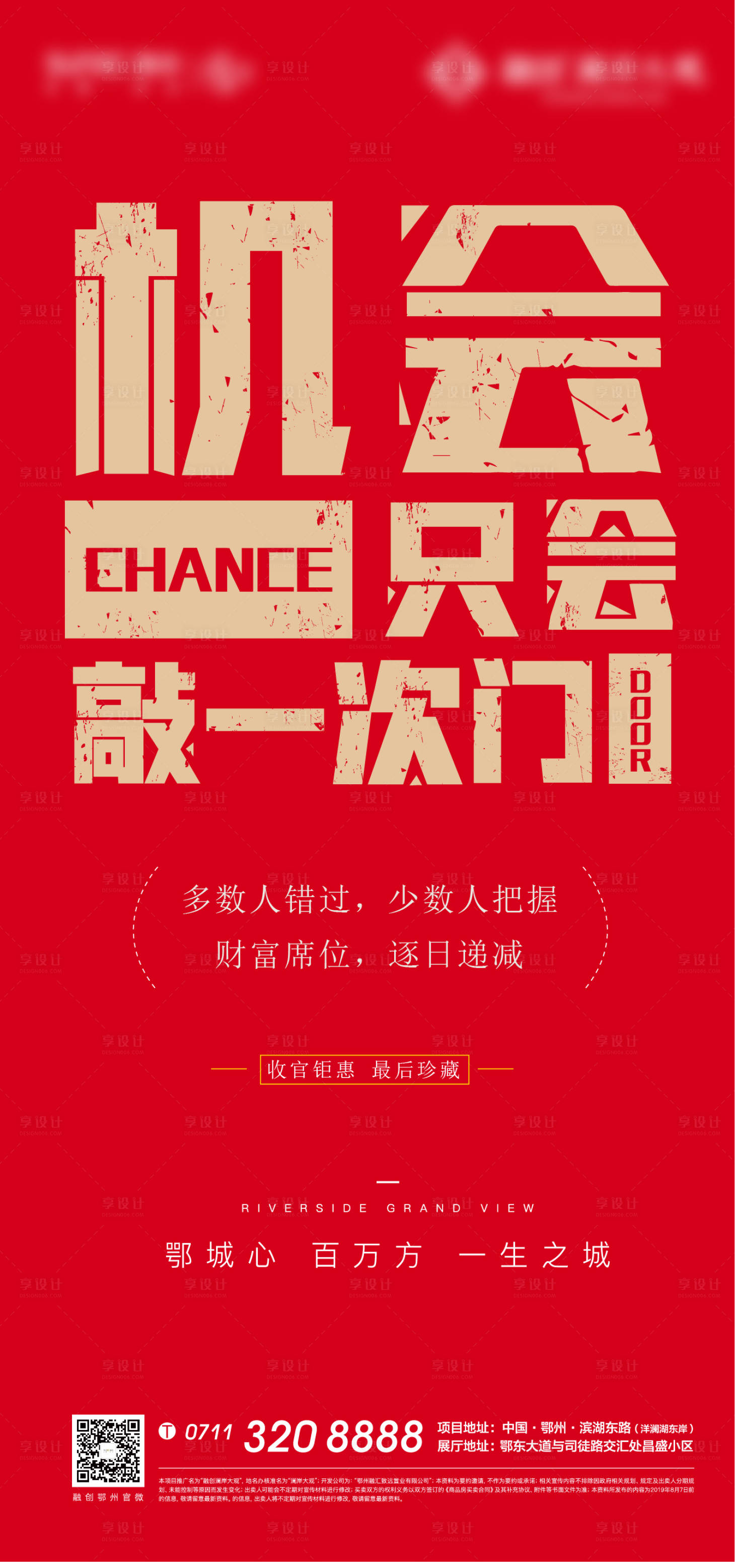 源文件下载【红色开盘热销海报】编号：54940006540656459