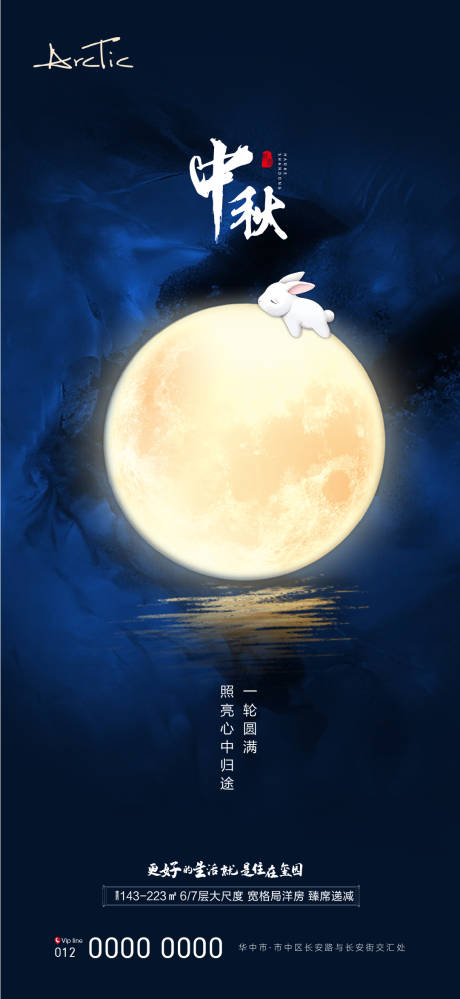 源文件下載【享設計】搜索編號：56170006458157696【地產中秋海報】