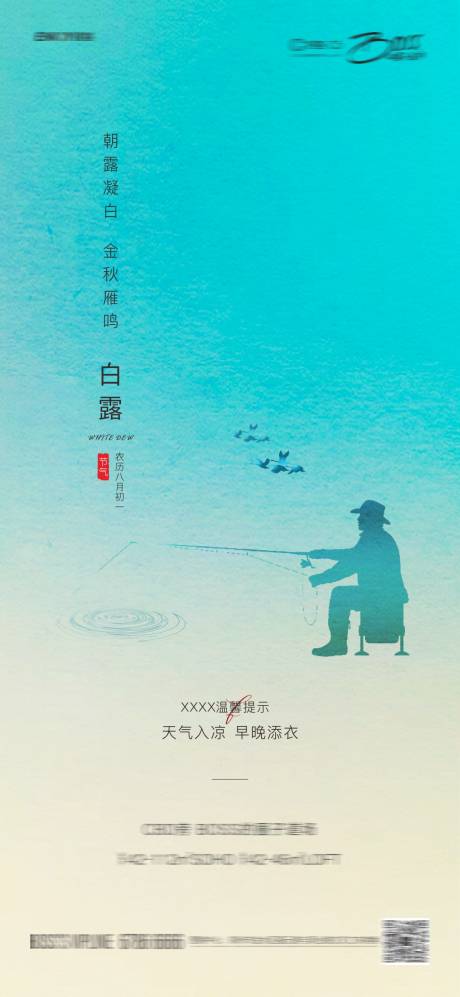 源文件下载【享设计】搜索编号：62960006367059350【白露节气海报】