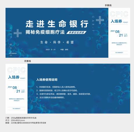 源文件下载【门票入场券】编号：96610006459612808