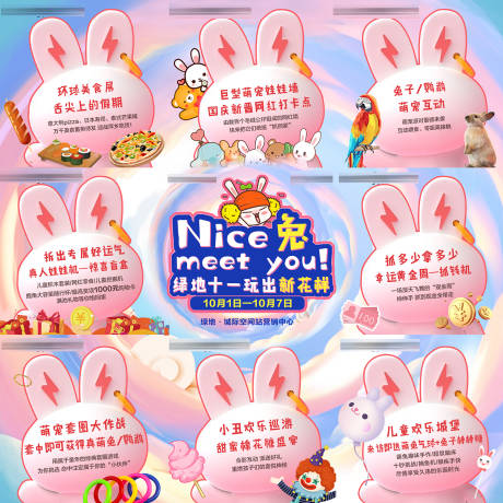 十一国庆兔子活动九宫格海报-源文件【享设计】
