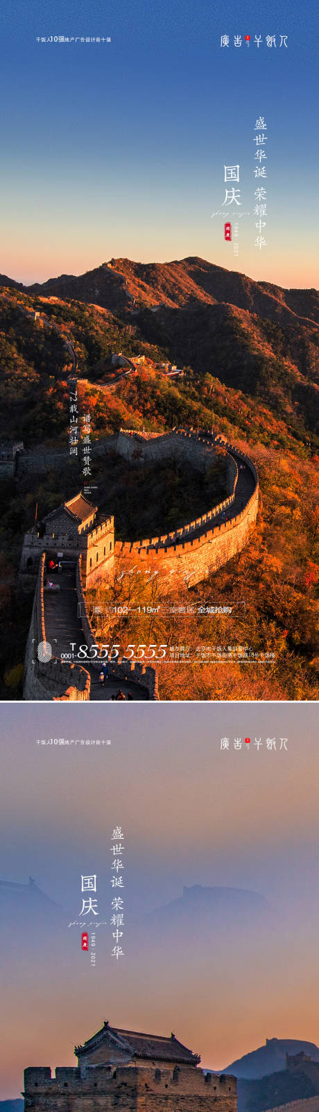 源文件下载【十一国庆节创意海报】编号：31920006467261181