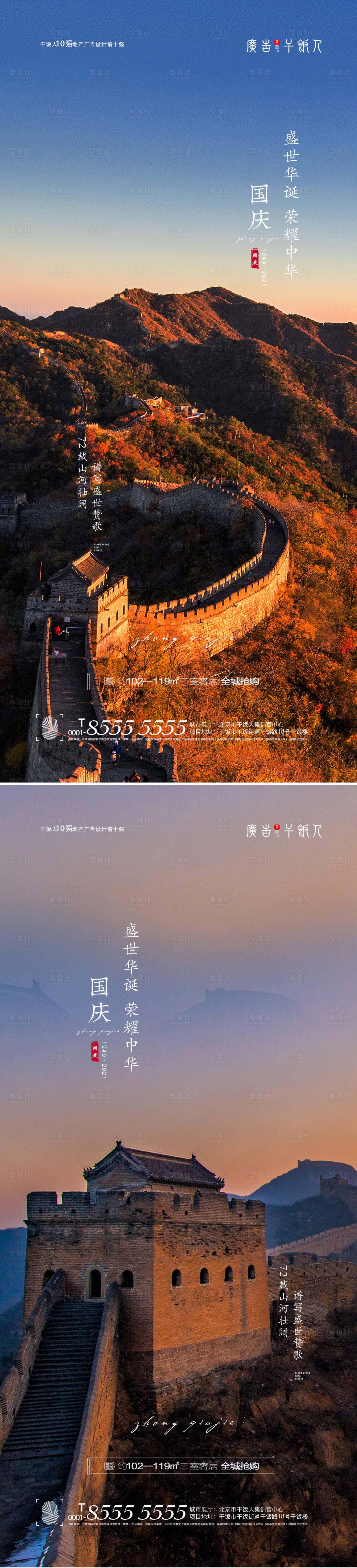 源文件下载【享设计】搜索编号：31920006467261181【十一国庆节创意海报】