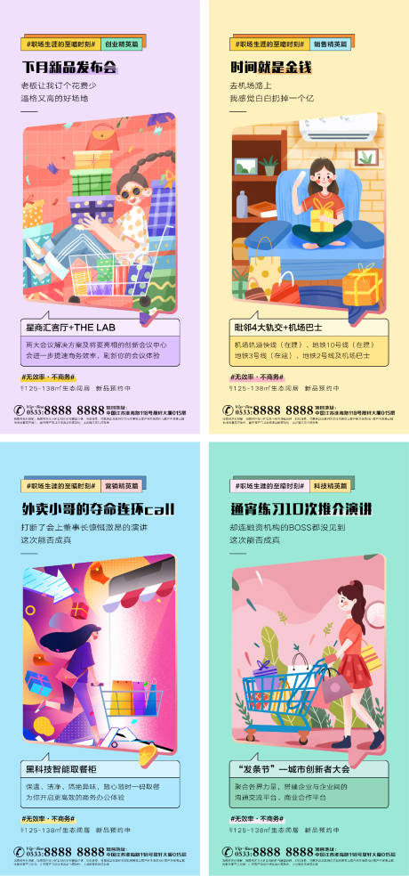 源文件下載【地產商業商鋪插畫微信H5】編號：89060006391223022