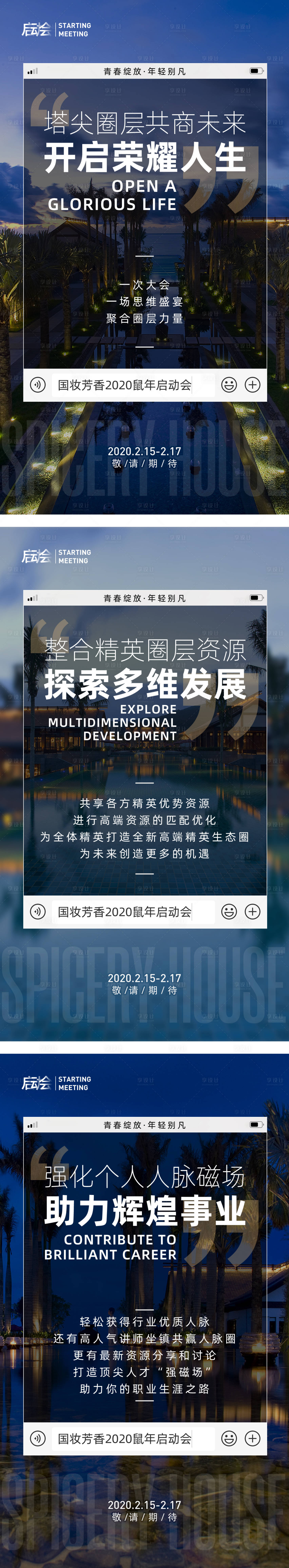源文件下载【享设计】搜索编号：50940006480105243【启动会外景宣传海报裂变活动海报】