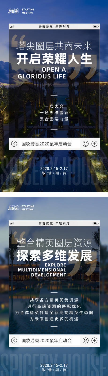 启动会外景宣传海报裂变活动海报