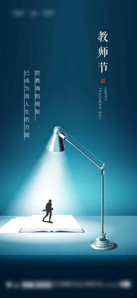 源文件下载【教师节海报】编号：42510006300841841