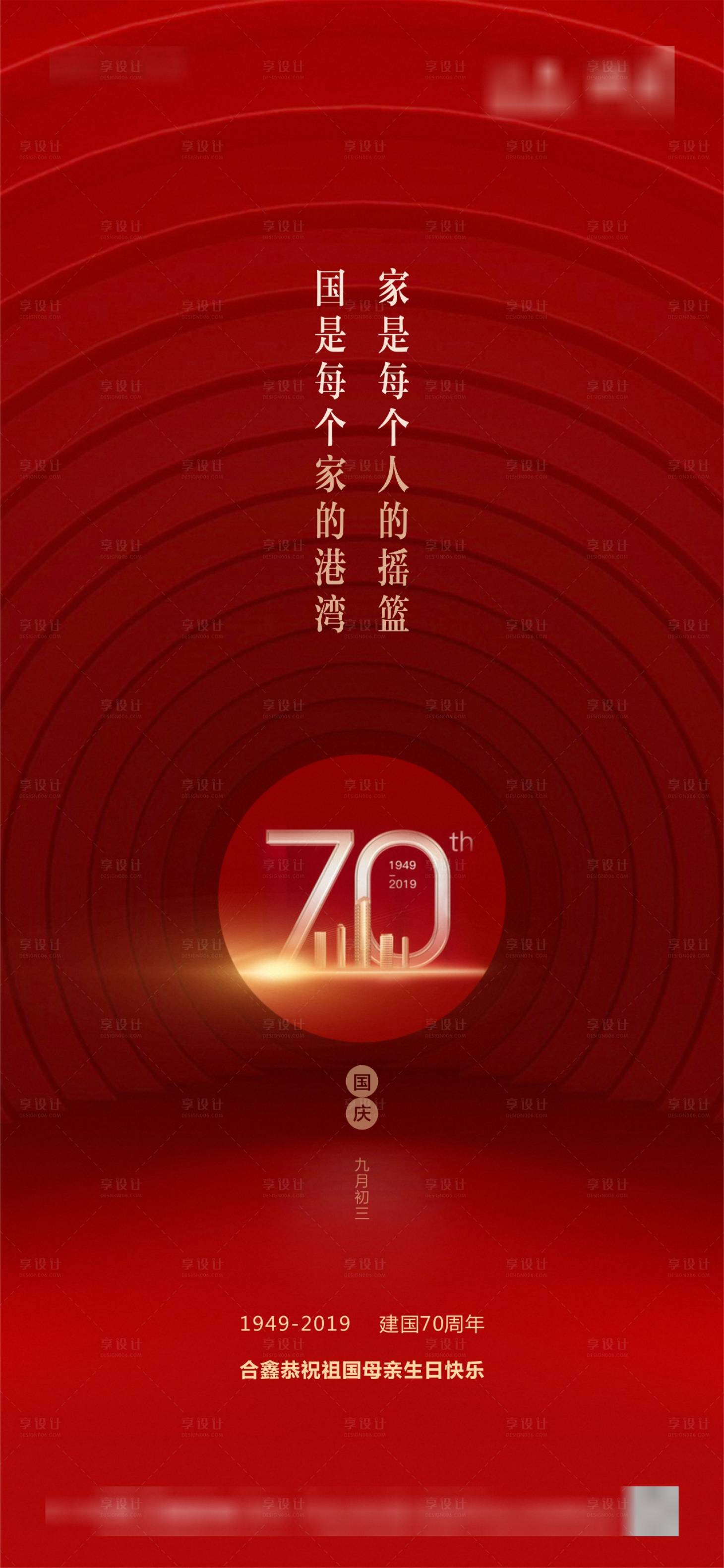 源文件下载【国庆地产微信图】编号：28480006589138297