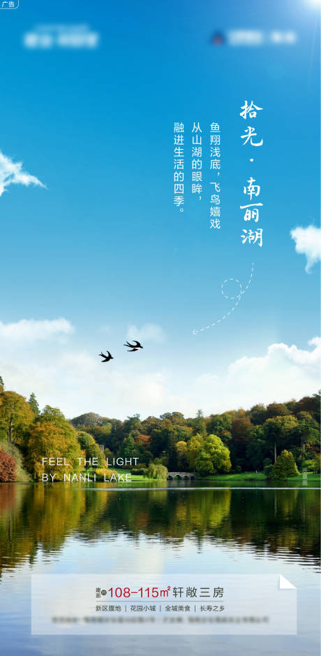 源文件下载【拾光南丽湖海报】编号：82940006607055961