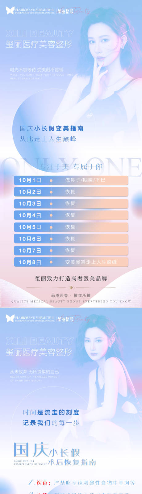 源文件下载【医美国庆海报】编号：59490006677492245