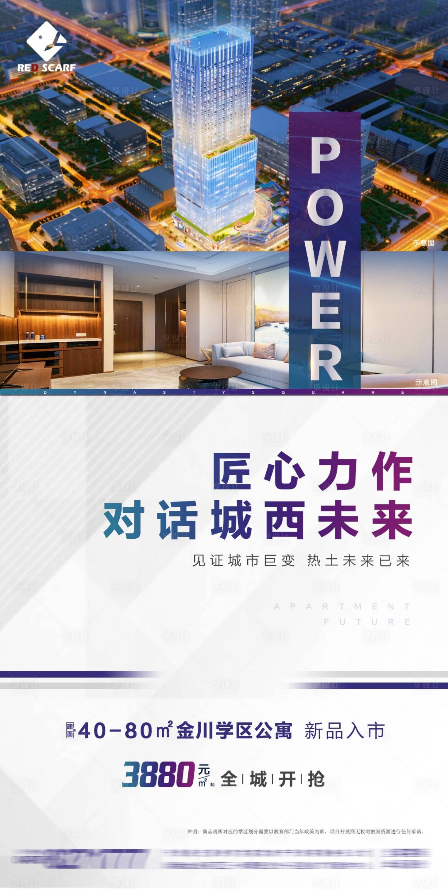 源文件下載【享設計】搜索編號：90470006347073753【城芯繁華價值點海報】